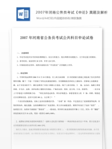 世界标识20072007年河南公务员考试申论真题及参考解析