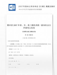 世界标识20072007年贵州公务员考试行测真题及参考解析文库题库
