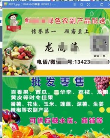 水产品农产品蔬菜水果名片