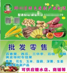 水产品农产品蔬菜水果海报