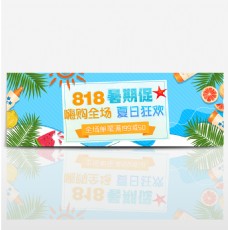 淘宝天猫电商818全球狂欢节促销活动海报