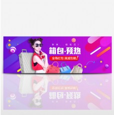 淘宝天猫时尚炫酷箱包海报banner设计