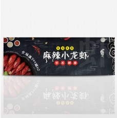 电商淘宝天猫小龙虾大促销海报banner