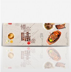 淘宝美食肉类简约风格吃货节促销海报banner