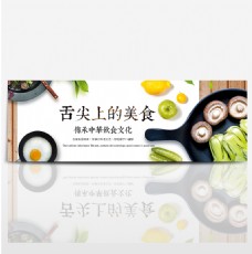 淘宝电商天猫食品食物美食海报banner模板设计