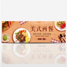 电商夏季美食西餐牛排促销海报banner