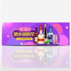 酒水采购节促销活动电商淘宝天猫海报模板banner酒水