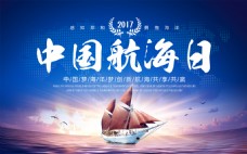蓝色大气中国航海日宣传展板设计