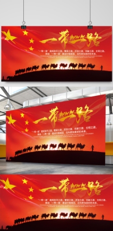 建党节背景中国一路带一路展板设计