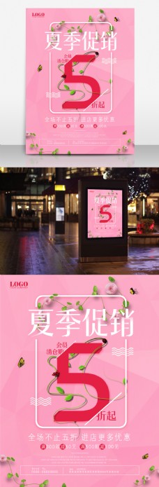 商场商店设计大气粉色夏季5折清仓商场商店促销海报PSD模板设计