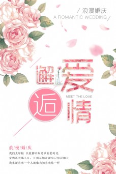 浪漫爱情七夕节海报