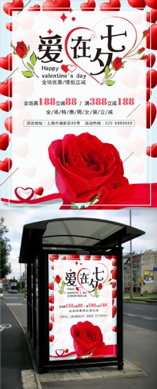 商场商店七夕玫瑰促销宣传海报