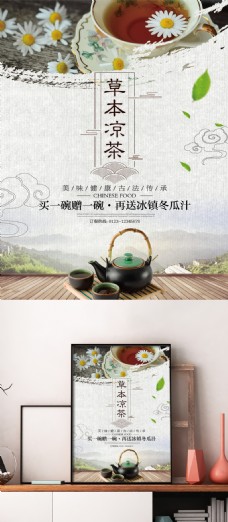 草本凉茶中国风促销美食海报