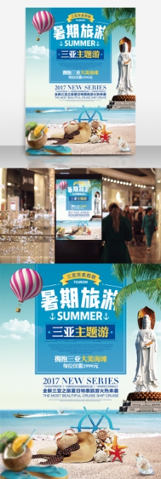 暑期三亚旅游宣传促销海报