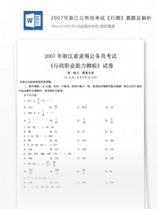 世界标识20072007年浙江公务员考试行测真题及参考解析