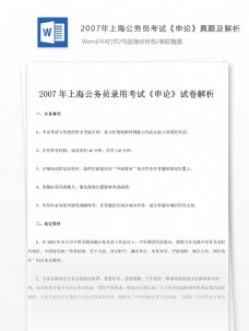 世界标识20072007年上海公务员考试申论真题及参考解析