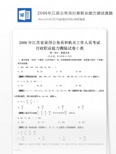 日本平面设计年鉴20062006年江苏公务员行政职业能力测试C类真题