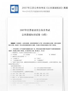 世界标识20072007年江苏公务员考试公共基础知识题库