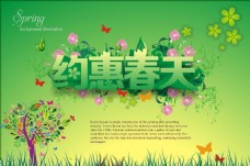 春季新品上市绿色春天海报