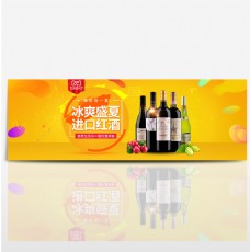 电商淘宝天猫红酒葡萄酒海报banner模板海报设计酒水
