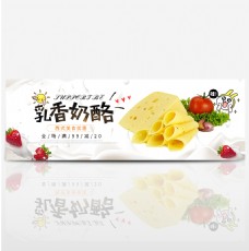 淘宝美食奶酪甜品全屏海报PSD模版