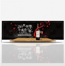 电商淘宝天猫全球酒水节红酒促销海报banner模板设计