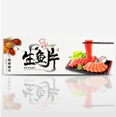 淘宝天猫电商美食日本寿司生鱼片日系海报