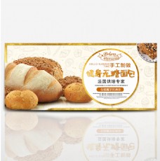 淘宝电商京东夏季健身全麦面包促销海报