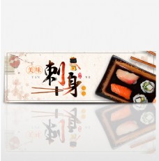 淘宝天猫电商夏日美食日本料理寿司刺身海报
