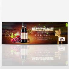 电商淘宝天猫全球酒水节红酒葡萄酒海报banner模板设计