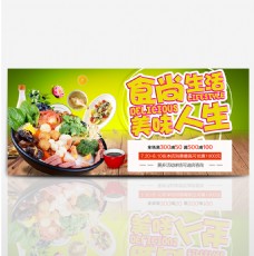 淘宝电商夏季美食节食尚生活美味人生促销海报banner