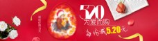 电商淘宝520情人节活动banner