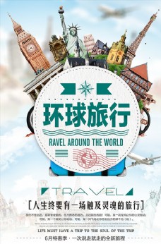 度假环球旅游旅游海报