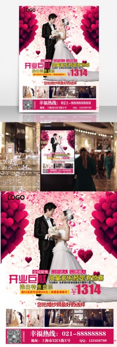 婚庆促销海报婚纱摄影店商场商店促销海报设计PSD模板