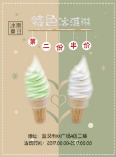 特色冰淇淋海报