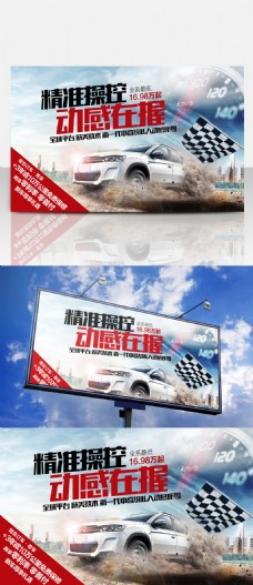 动感SUV汽车促销宣传海报