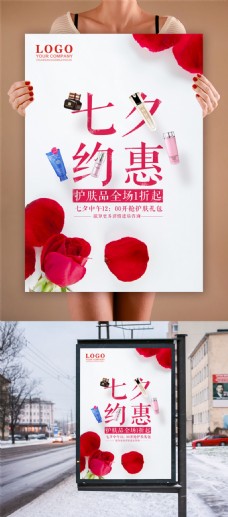 七夕约惠促销海报宣传