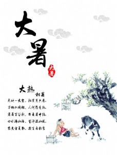 中国风情水墨风情传统节气大暑中国风节日海报