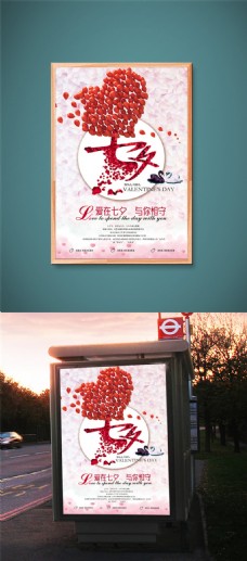 创意爱心玫瑰情人节海报
