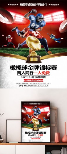 体育竞赛橄榄球锦标赛体育竞技宣传海报