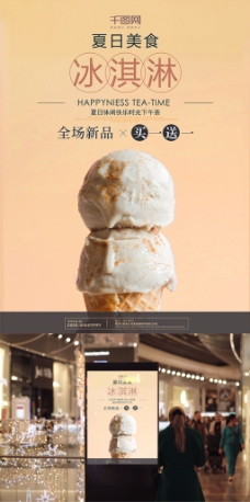 冰淇淋海报清新简约夏季冰淇淋促销宣传海报