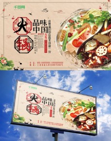 传统美食火锅美食活动宣传海报