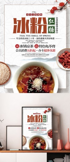 美国红糖冰粉中国风美食促销海报