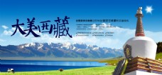 旅行海报大美西藏