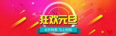 春节节日促销海报