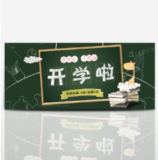 文具促销天猫淘宝天猫电商京东开学季促销文具书包海报banner模板