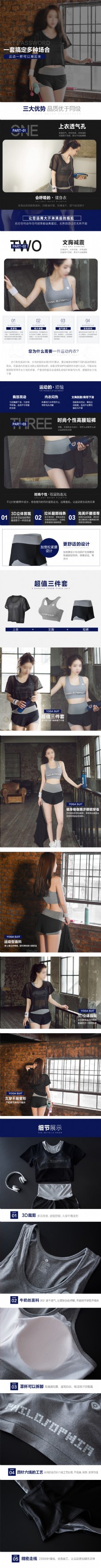 淘宝电商时尚女性健身服运动装详情页psd模板