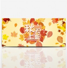 电商淘宝天猫秋季女装上新服装枫叶促销海报banner模板设计