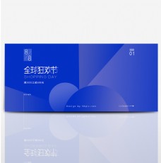 淘宝电商88全球狂欢节背景banner