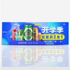 食品饮料电商海报开学季食品酒水饮料秋季囤货海报banner